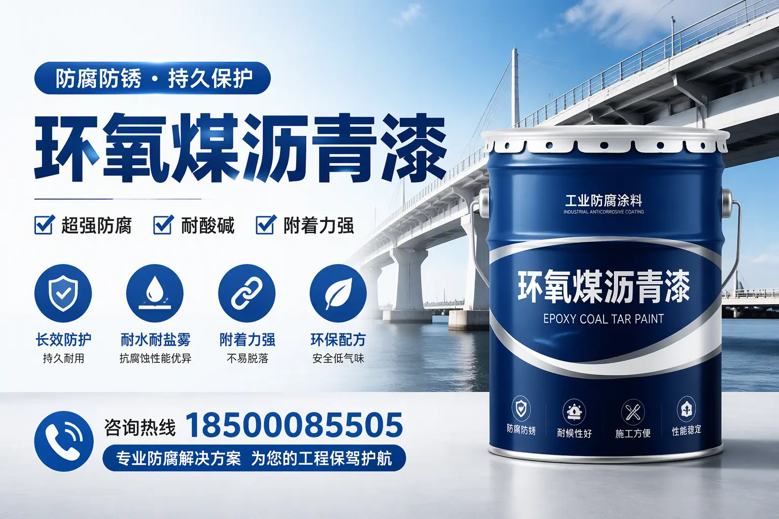 环氧煤沥青漆与其他涂料的对比分析,助你在潮州做出明智选择